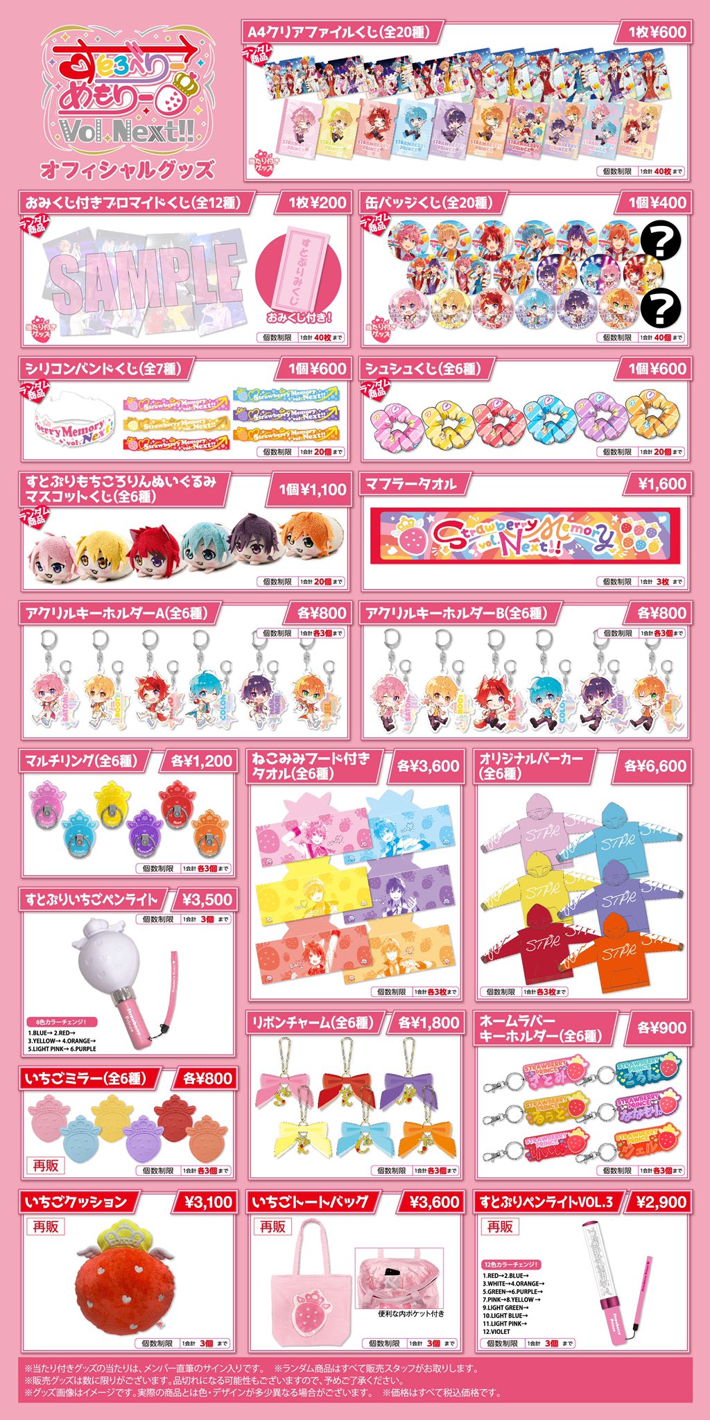 すとぷりグッズまとめ売り 価格