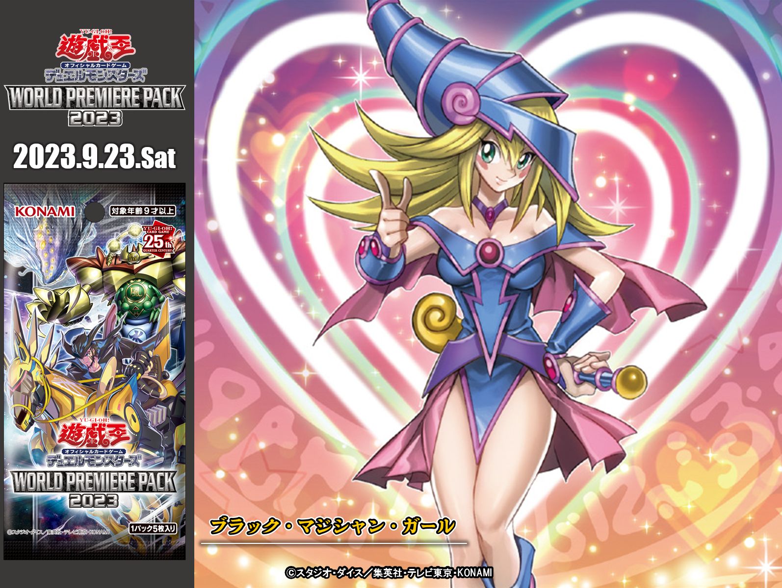 遊戯王 WCS2023 来場者特典 ブラックマジシャンガール 魔法の筒 25th