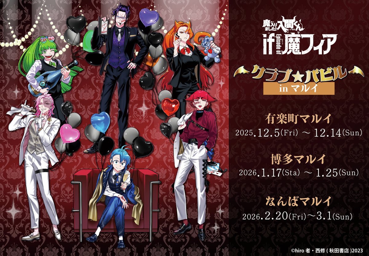 魔入りました！入間くん if Episode of 魔フィア POP UP SHOP クラブ