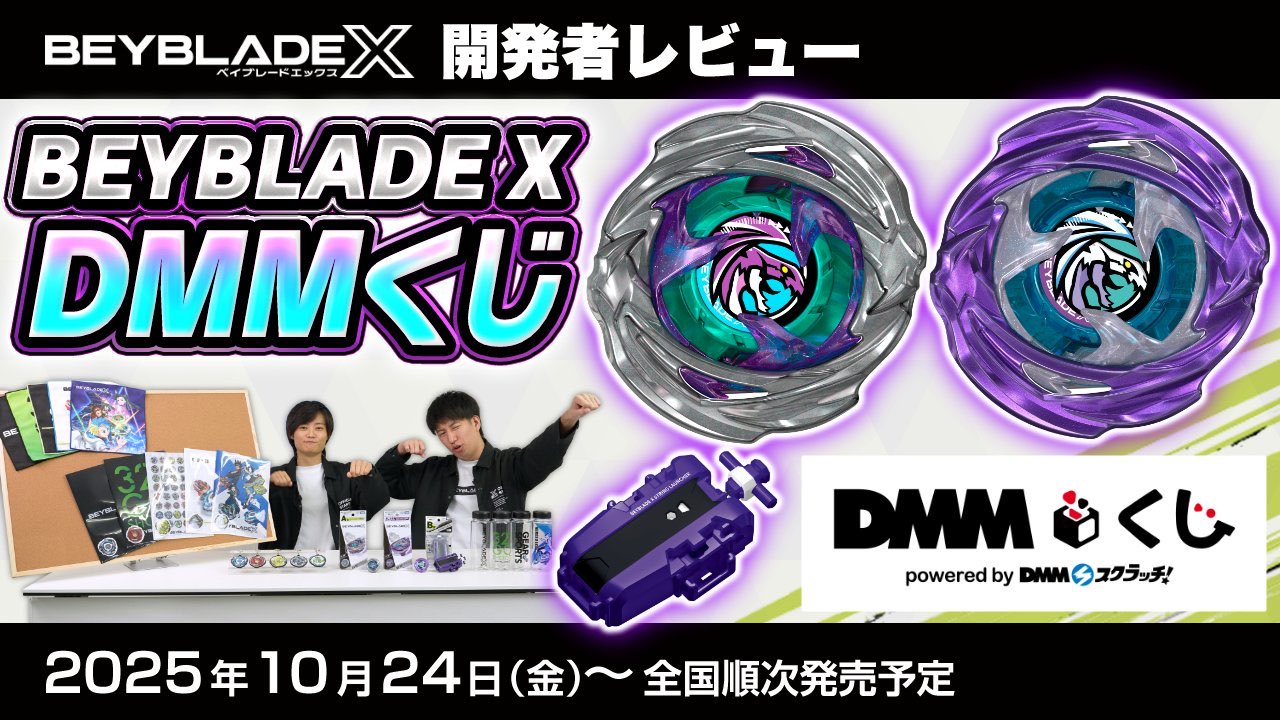 BEYBLADE X DMMくじ フルセット ラストワン付き BEYBLADE X DMMくじ
