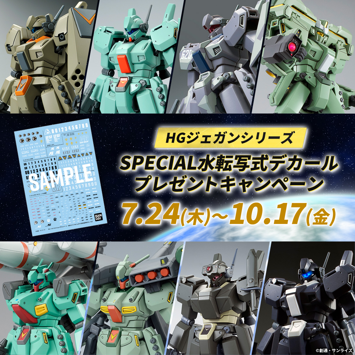 🚨ジェガンを3個買うともらえる🚨／ キャンペーン期間中に条件を満たす