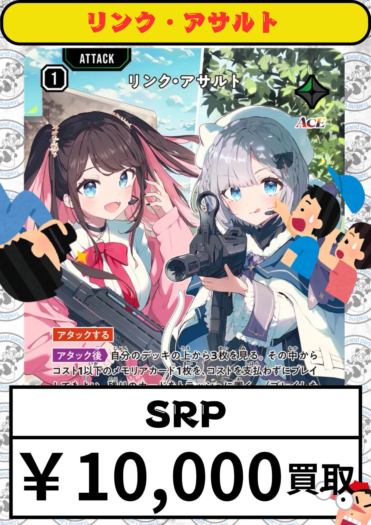 xross stars リンクアサルト SRP クロスタ クロススターズ XrossStars