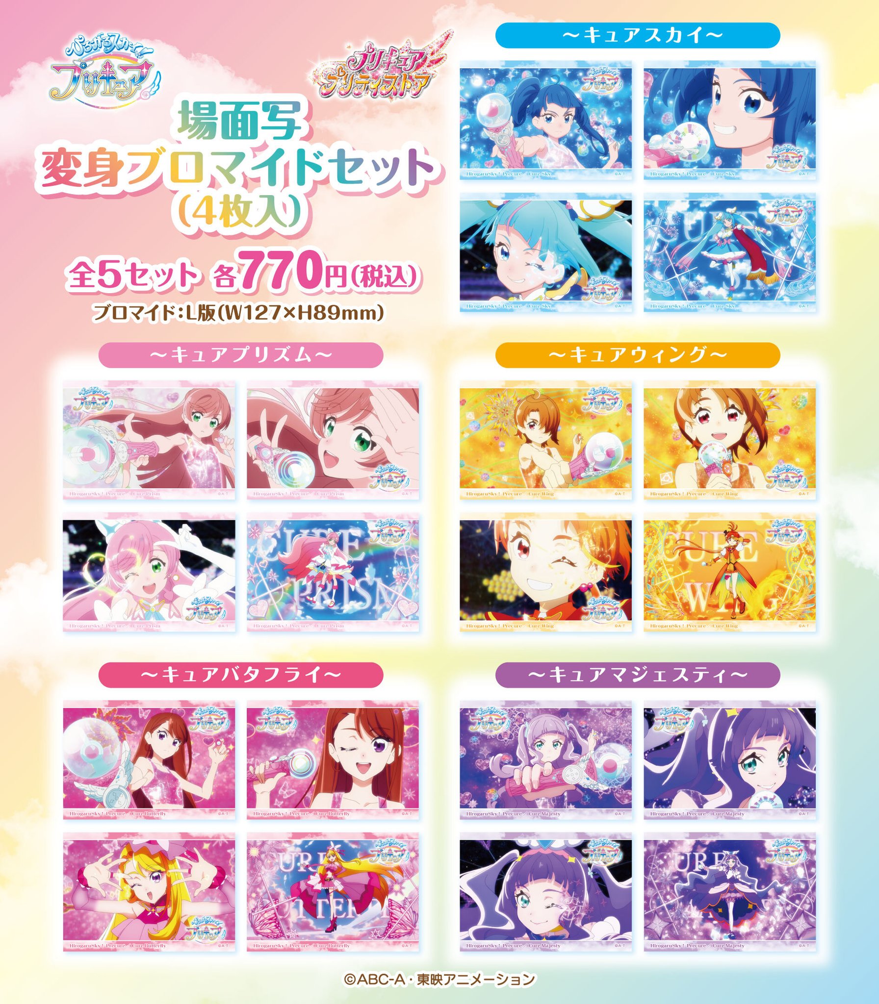 プリキュア プリティストア 場面写変身ブロマイド オールスターズ