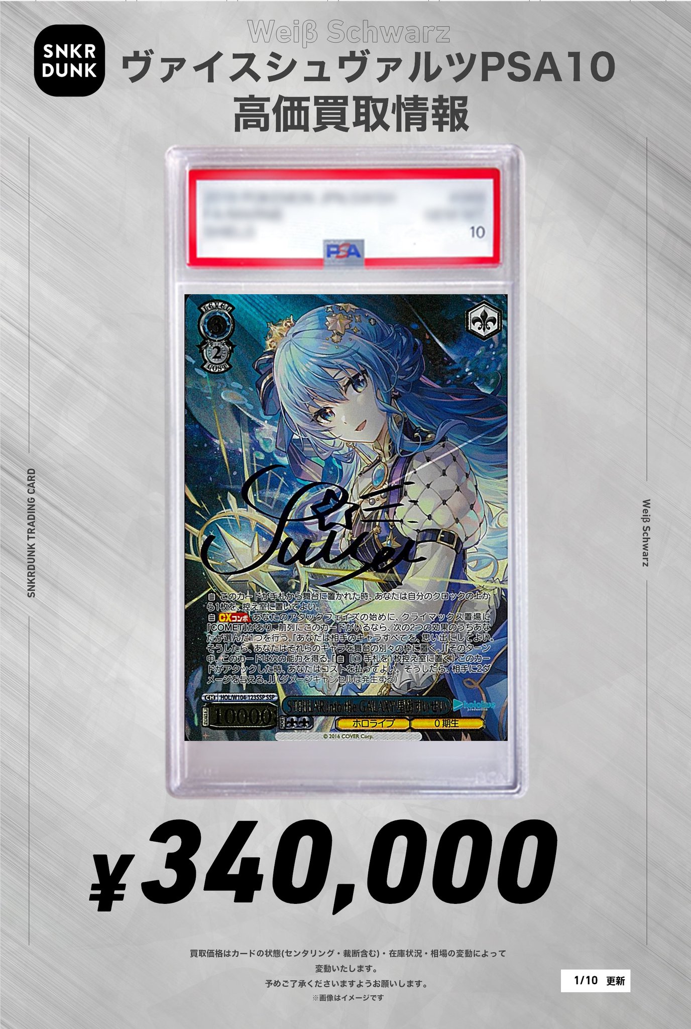 ヴァイスシュヴァルツ 淡い気持ち 詩名 sp サイン psa10
