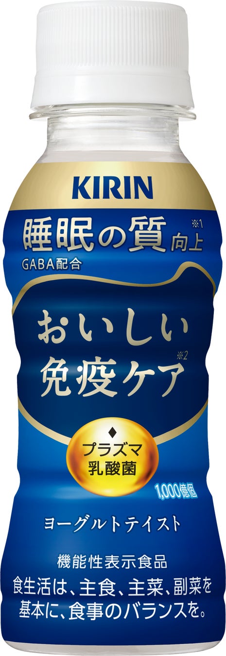 プラズマ乳酸菌」を配合し「健康な人の免疫機能の維持をサポート」する