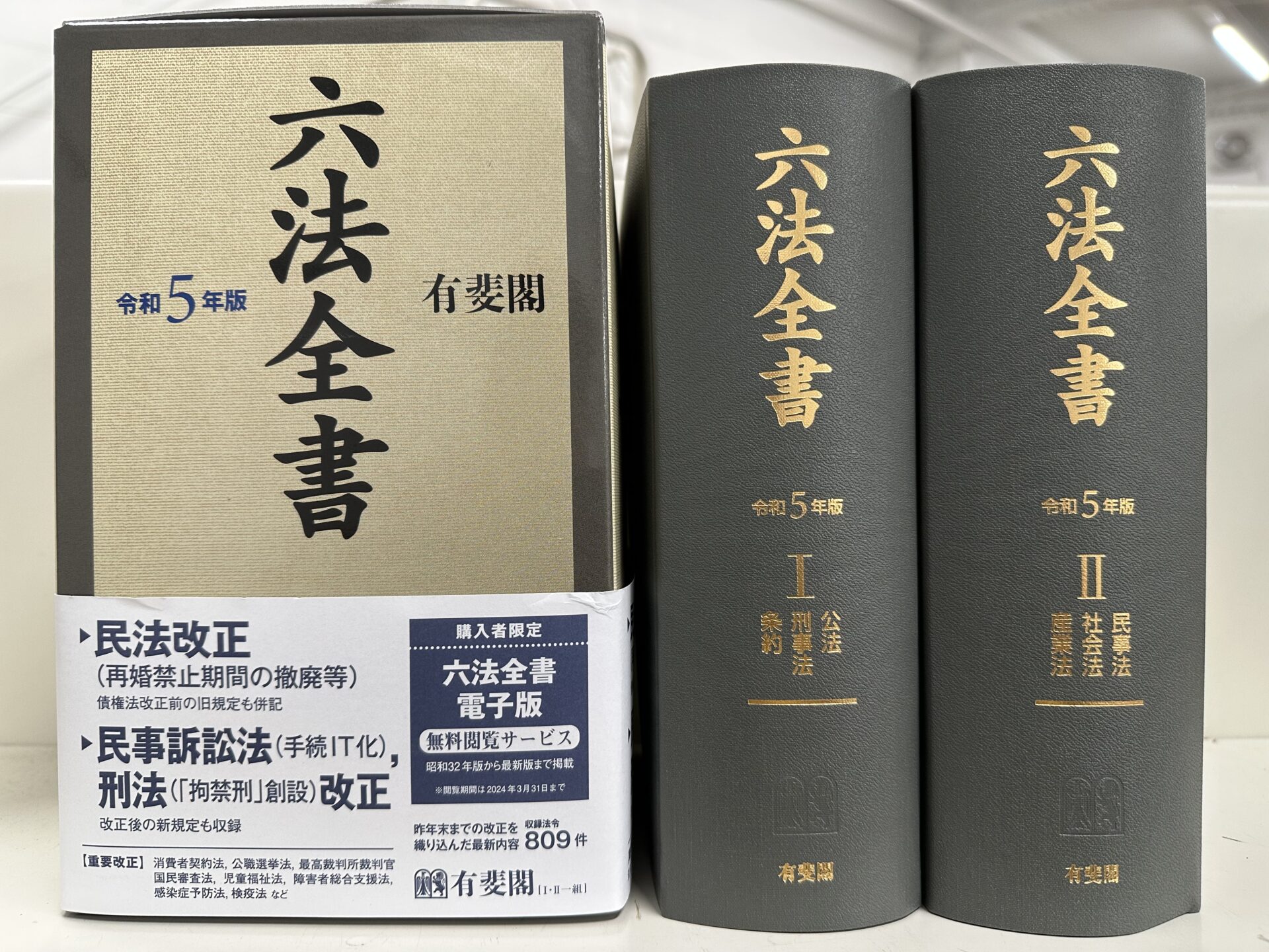 2025年3月発売 最新版・未使用】六法全書 令和7年版 六法