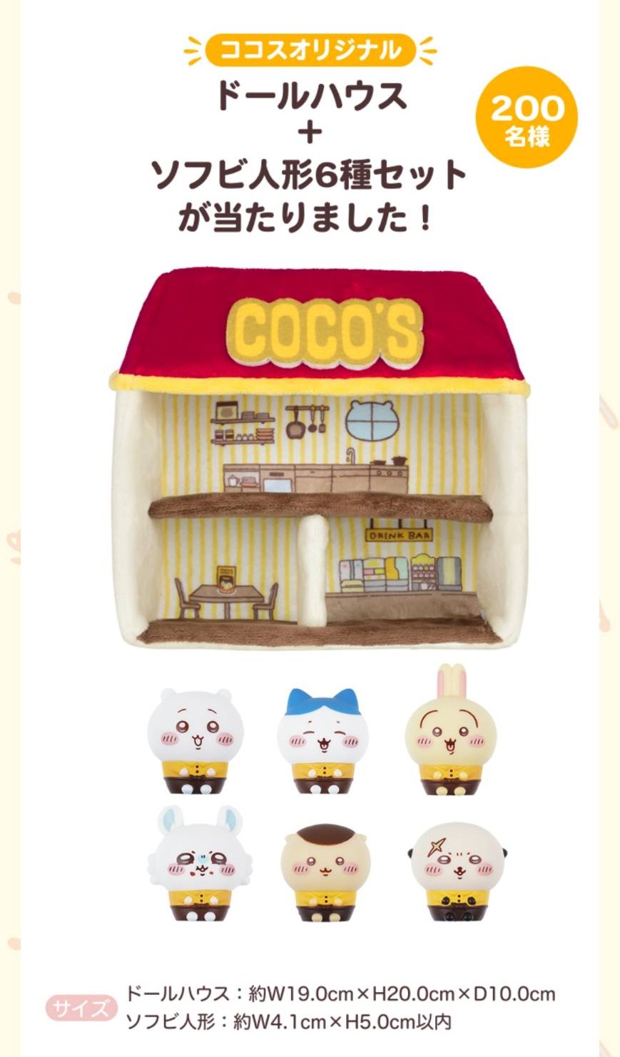 ココスのちいかわコラボでドールハウスが当たった！実際にCOCO'Sに行っ