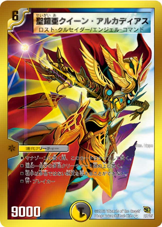 デュエルマスターズ スーパーデッキ アルカディアスナイツ 未開封