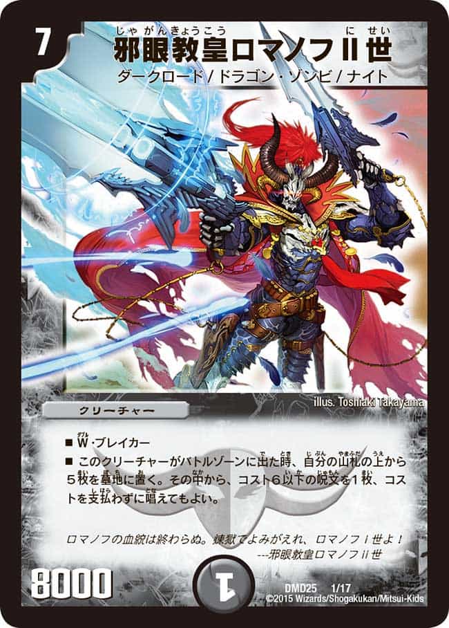 デュエマ デュエルマスターズ ロマノフ2世 プレイマット 開封品