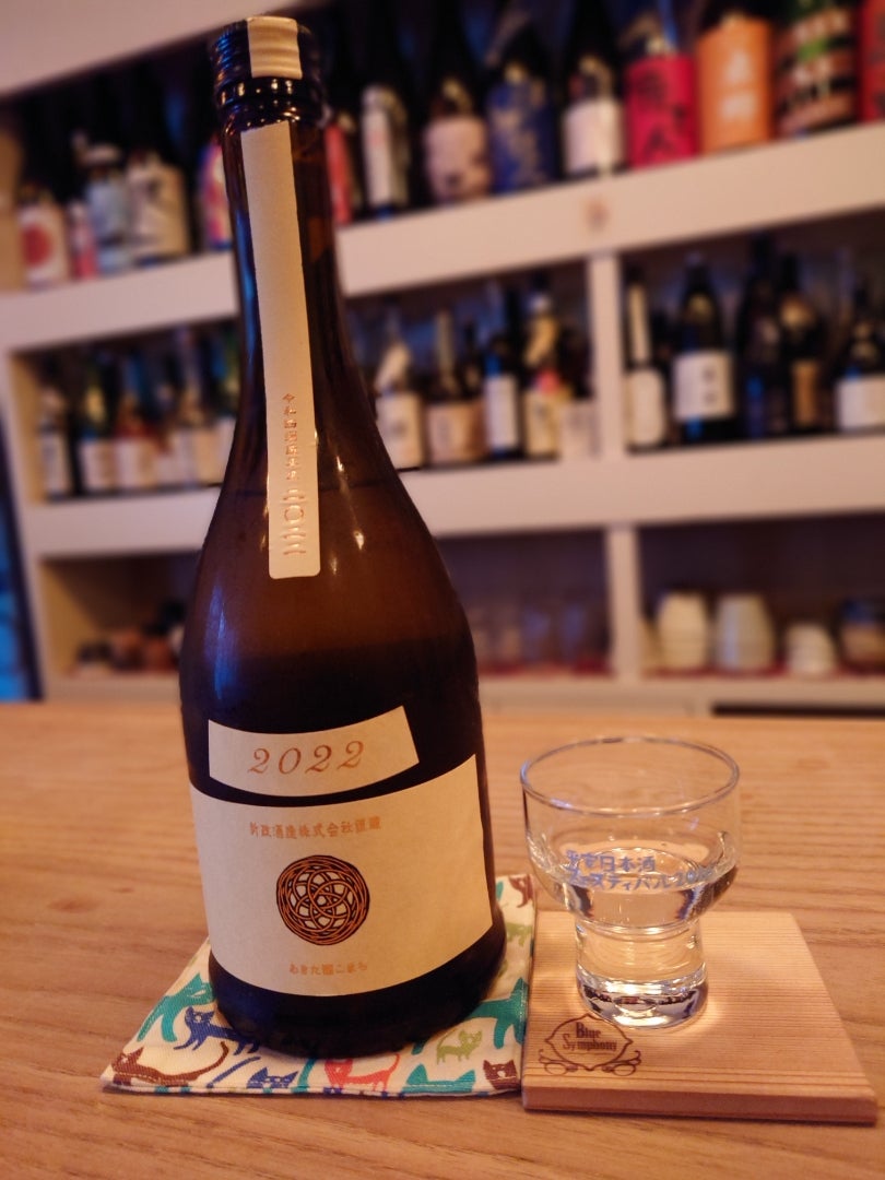 めずらしく新政：亜麻猫スパークとEcru（エクリュ） | 日本酒バー開店