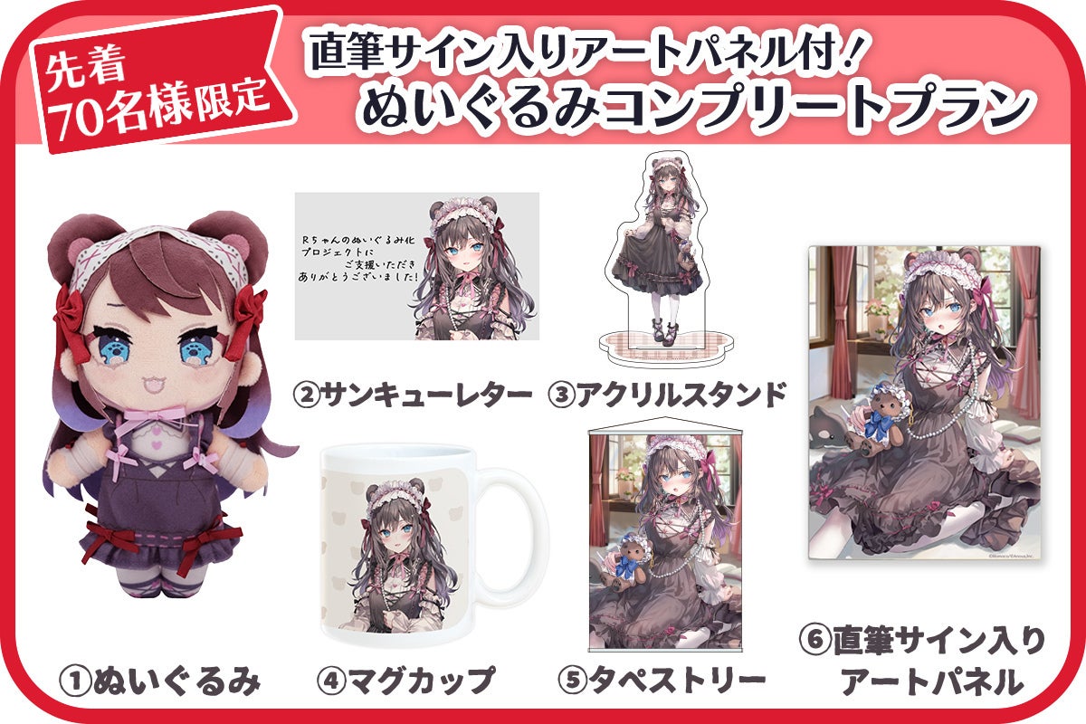 ももこ氏オリジナルキャラクター「Rちゃん」のぬいぐるみ化