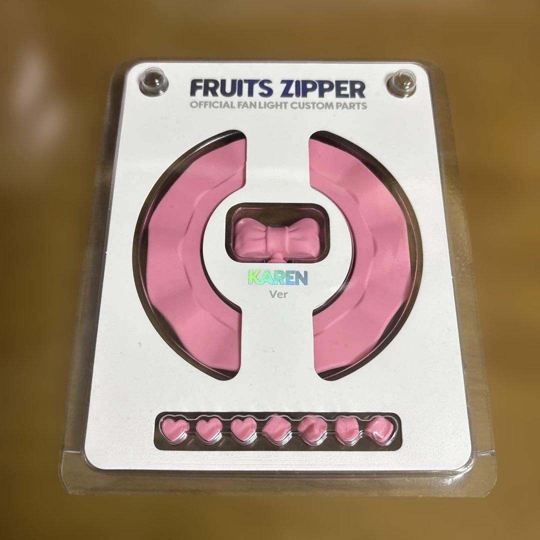 FRUITS ZIPPER ペンライト用カスタムパーツ 松本かれん まつかれ