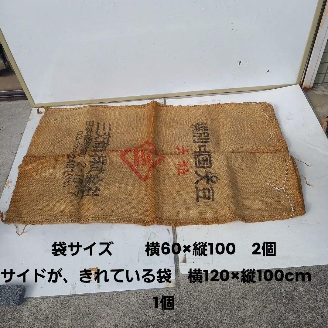 アンティーク　三交前株式会社 大豆用の麻袋 　3個セット アンティーク 三交前株式会社 大豆用の麻袋 3個セット