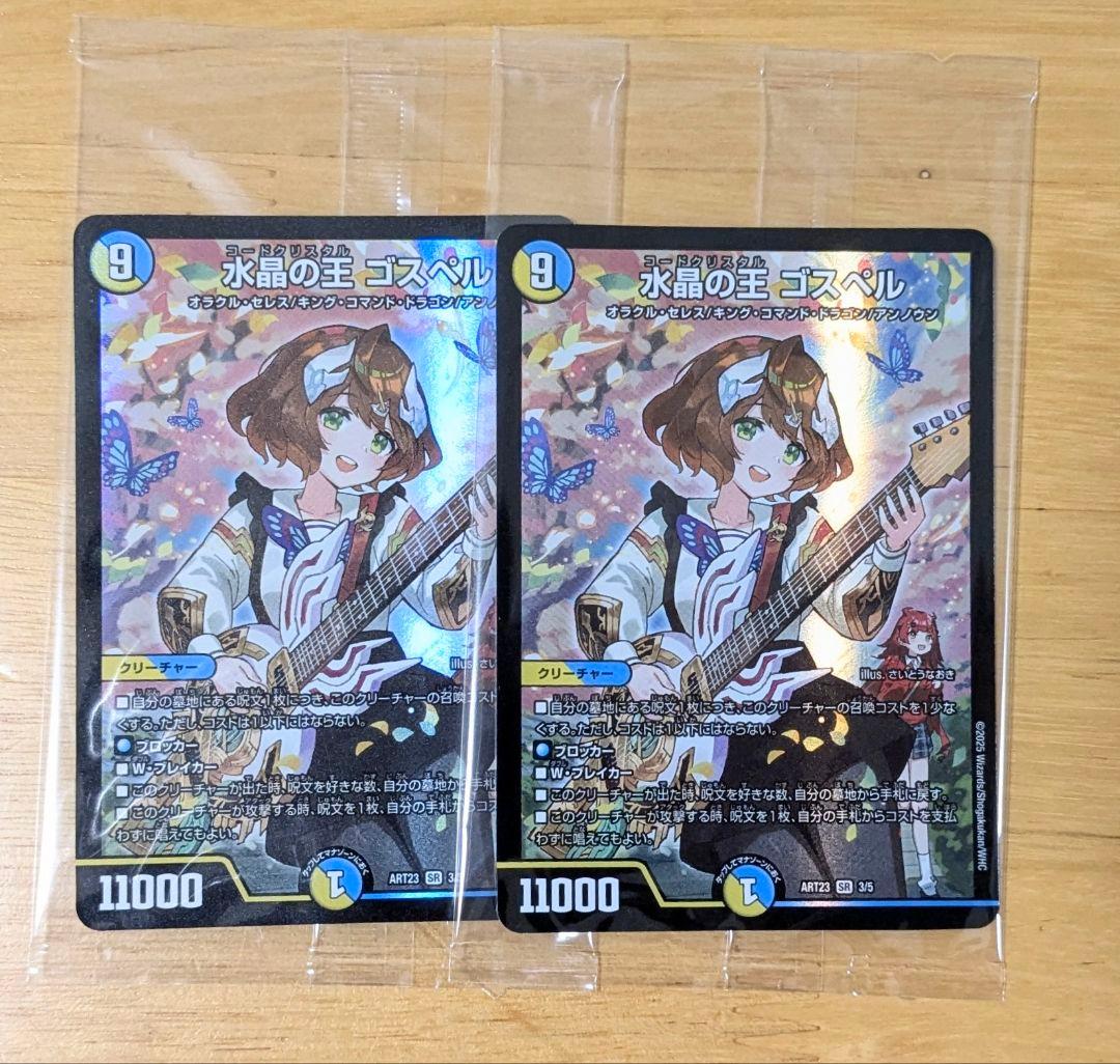 水晶の王ゴスペル　神アート版　2枚　庵野水晶　ドラゴン娘　ドラ娘 水晶の王ゴスペル 神アート版 2枚 庵野水晶 ドラゴン娘 ドラ娘 鳥*骨様
