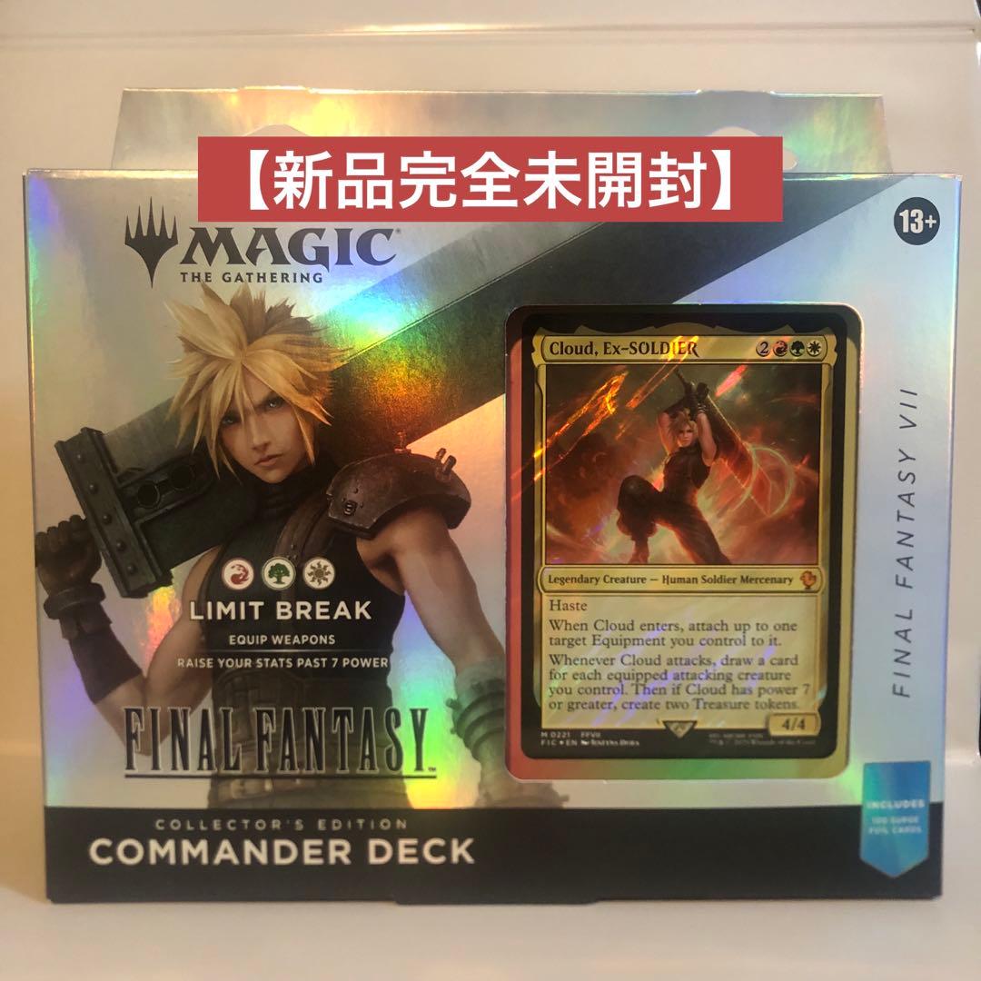 mtg ファイナルファンタジー コレクター版統率者デッキ リミットブレイク 英語 マジック：ザ・ギャザリング――FINAL FANTASY』 コレクター版統率者
