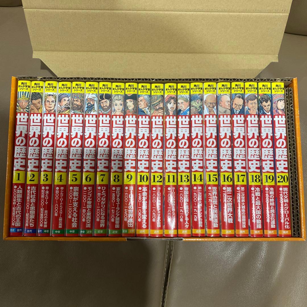 世界の歴史 全20巻セット Amazon.co.jp: 角川まんが学習シリーズ 世界の歴史 全20巻+別巻1冊定番