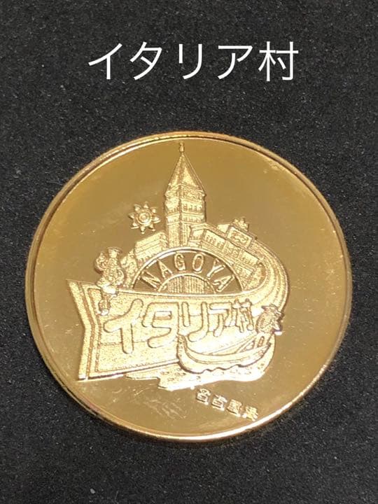 ☆愛知★名古屋港イタリア村☆船★記念メダル☆茶平工業 ☆愛知☆名古屋港イタリア村☆船☆記念メダル☆茶平工業