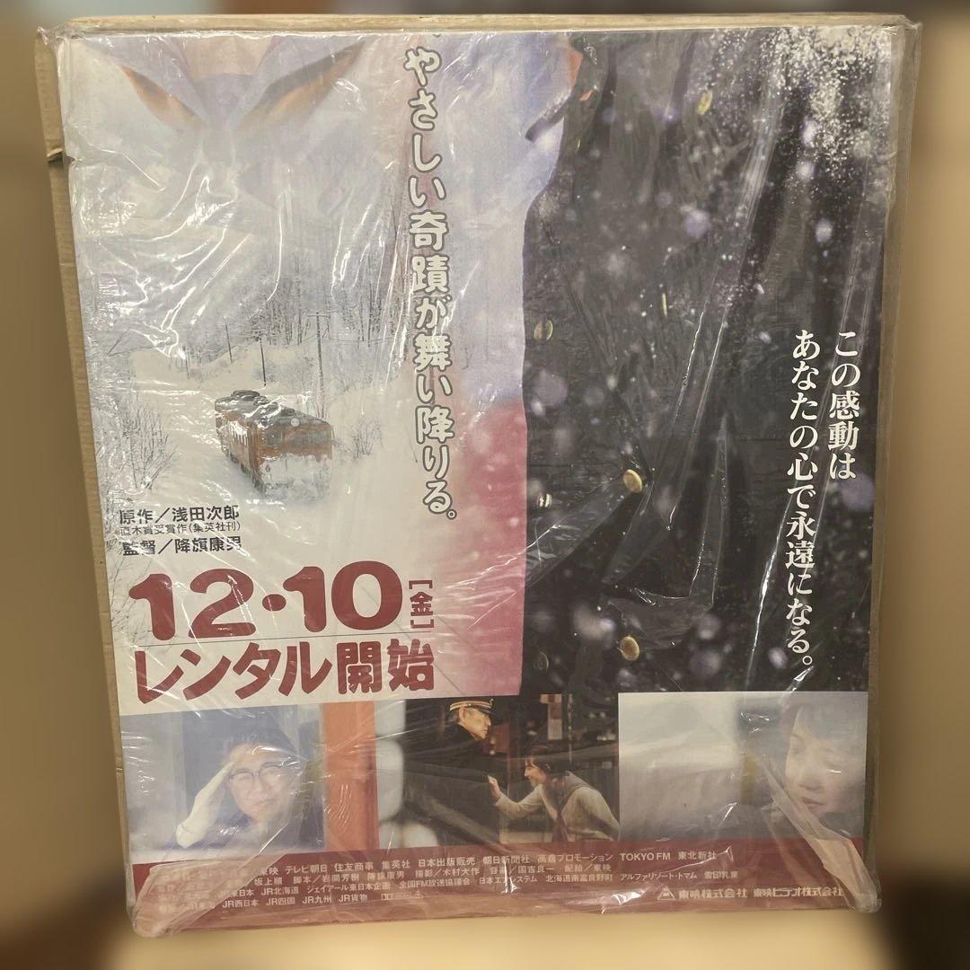 鉄道員」販促用特大型スタンデイ 東映ビデオ（株）素敵です‼️