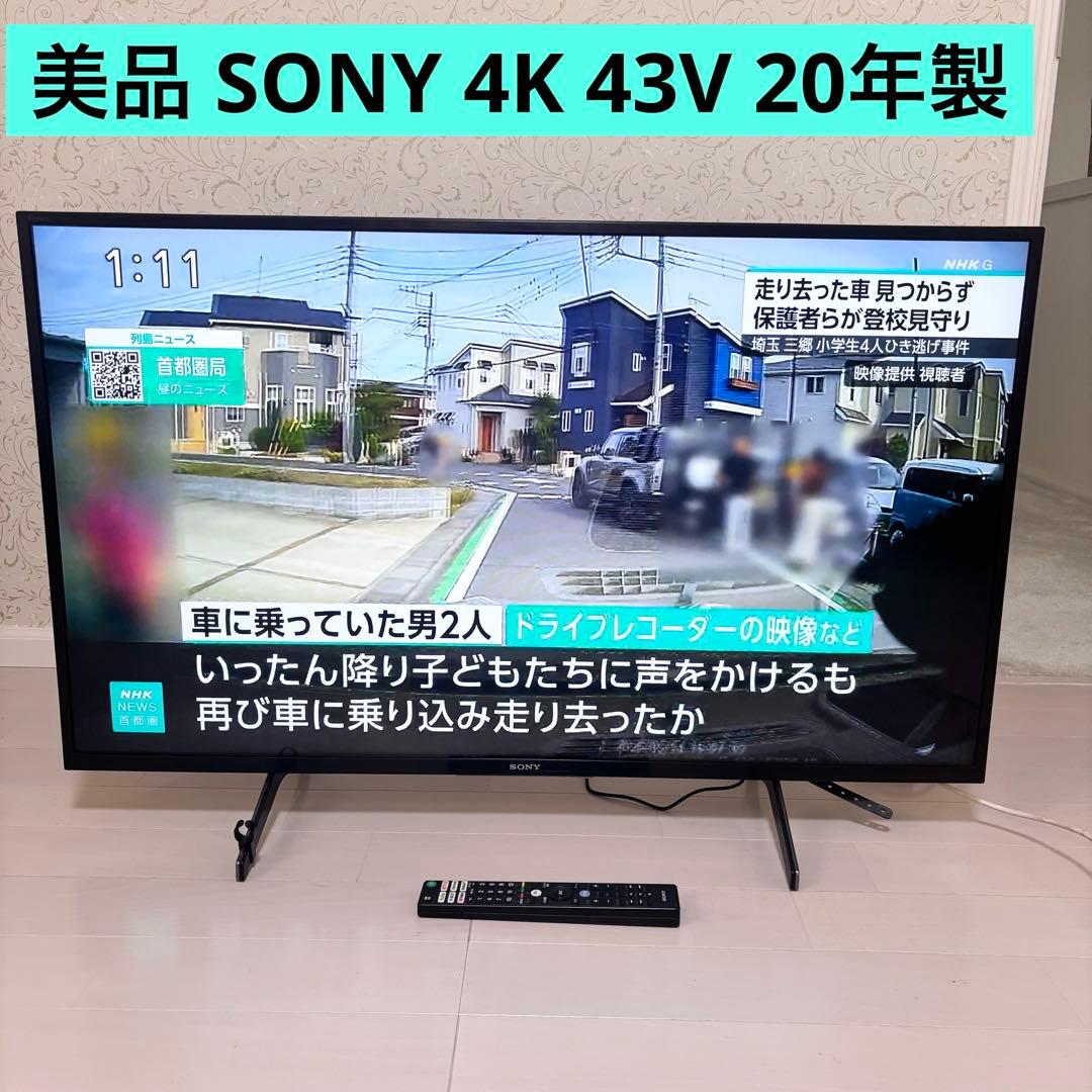 テレビ　TV 美品　SONY 43型　4K 送料無料 ソニー 4K液晶テレビ 43型