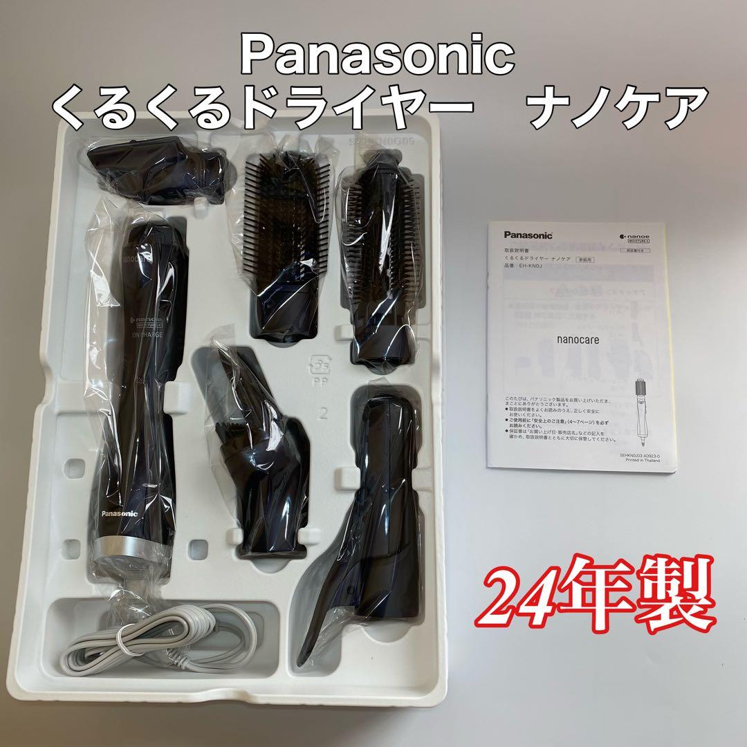 24年製 Panasonic パナソニック くるくるドライヤー　EH-KN0J Panasonic くるくるドライヤー ナノケア EH-KN0J-A （ディープネイビー