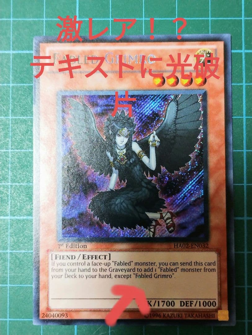 【エラー！？】遊戯王　FABLED GRIMRO　米版　魔轟神グリムロ Amazon.co.jp: 遊戯王 英語版 HA02-EN032 Fabled Grimro 魔轟神