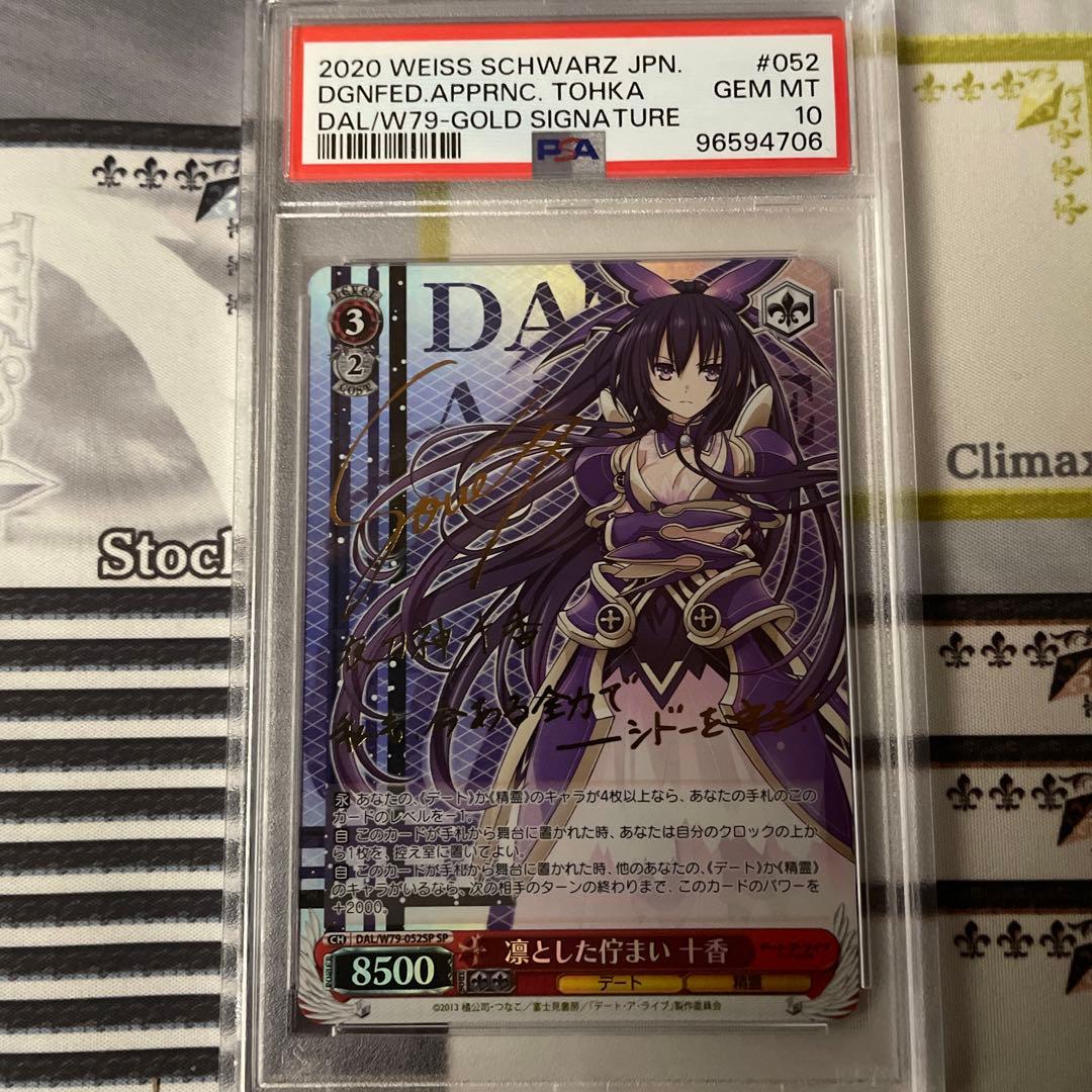 凛とした佇まい　十香　SP PSA10 凛とした佇まい 十香 SP PSA10 - メルカリ