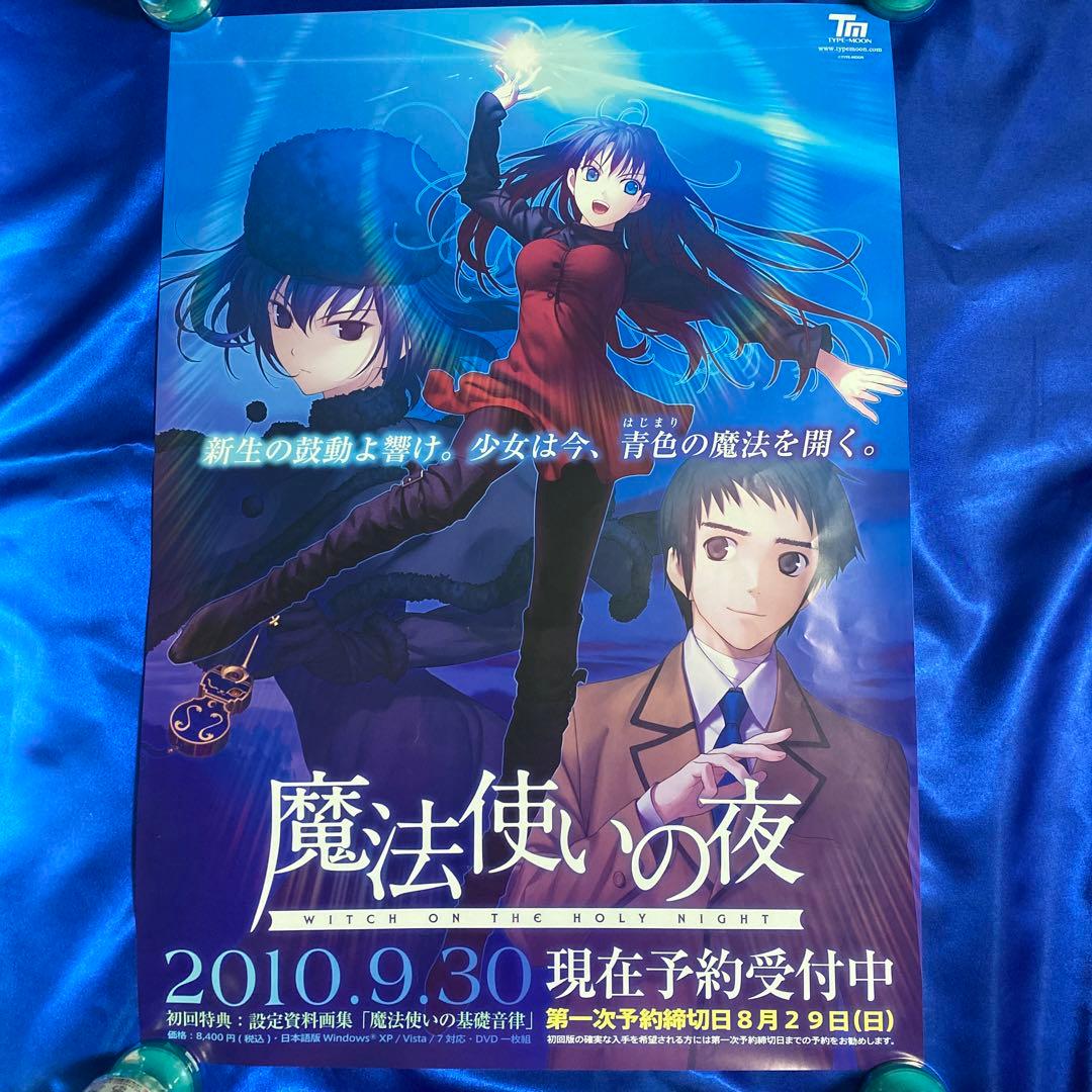 魔法使いの夜　B2ポスター① TYPE-MOON Amazon.co.jp: PC 魔法使いの夜 販促 告知 B2ポスター 発売日延期前