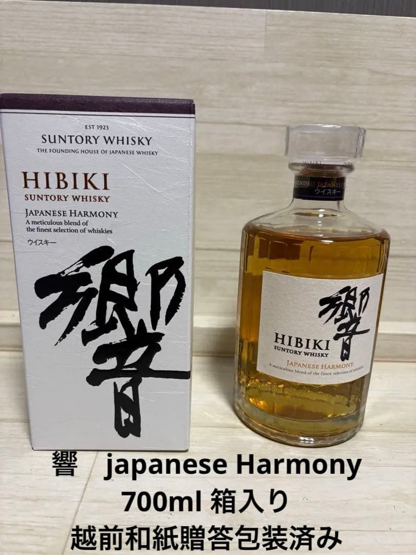 響　japanese Harmony 700ml 箱入り　越前和紙贈答包装済み SUNTORY（サントリー） 響 ジャパニーズ ハーモニー 700ml 43度 箱付