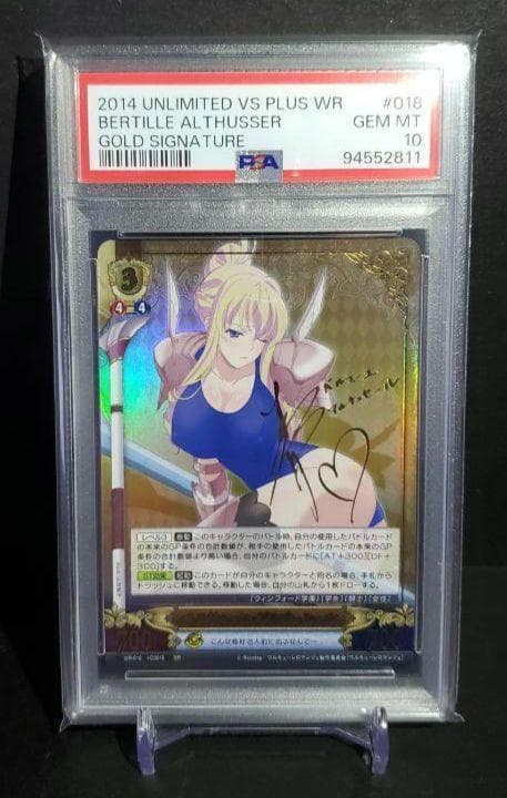 アンリミテッドヴァーサス　ベルティーユ・アルチュセール SR サイン PSA10