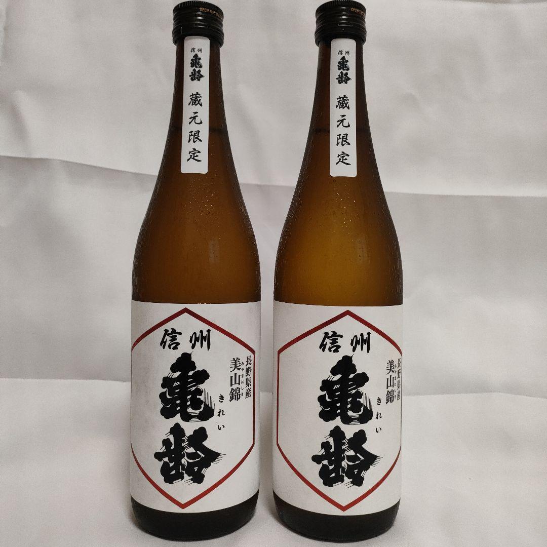 信州亀齢　蔵元限定　長野県産美山錦✕２ 信州亀齢 蔵元限定 長野県産美山錦✕2 長野の日本酒『信州亀齢