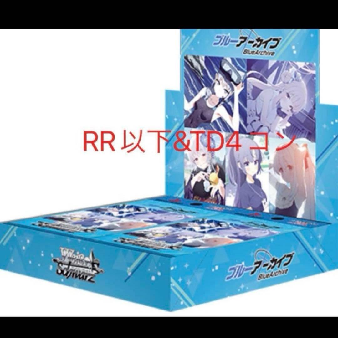 16日終日まで　ヴァイス ブルアカ RR以下4コン+TD4コン　第一弾 16日終日まで ヴァイス ブルアカ RR以下4コン+TD4コン 第一弾