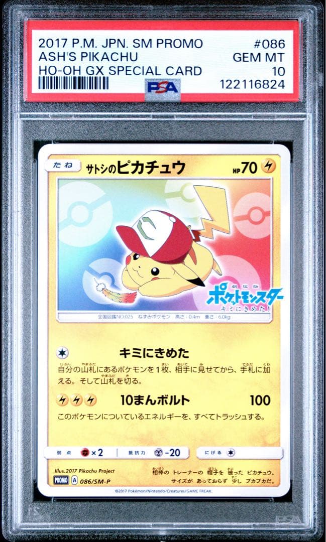 サトシのピカチュウ psa10 086/sm-p サトシのピカチュウ psa10 086/sm-p サトシのピカチュウ 086/SM-P