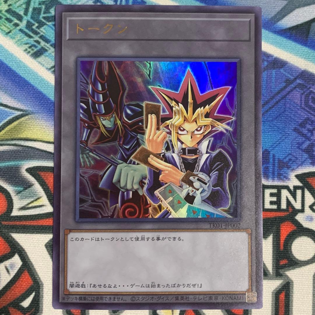 遊戯王の日 武藤遊戯 闇遊戯 ブラックマジシャン ウルトラレア トークンパック1 遊戯王の日 武藤遊戯 闇遊戯 ブラックマジシャン ウルトラレア