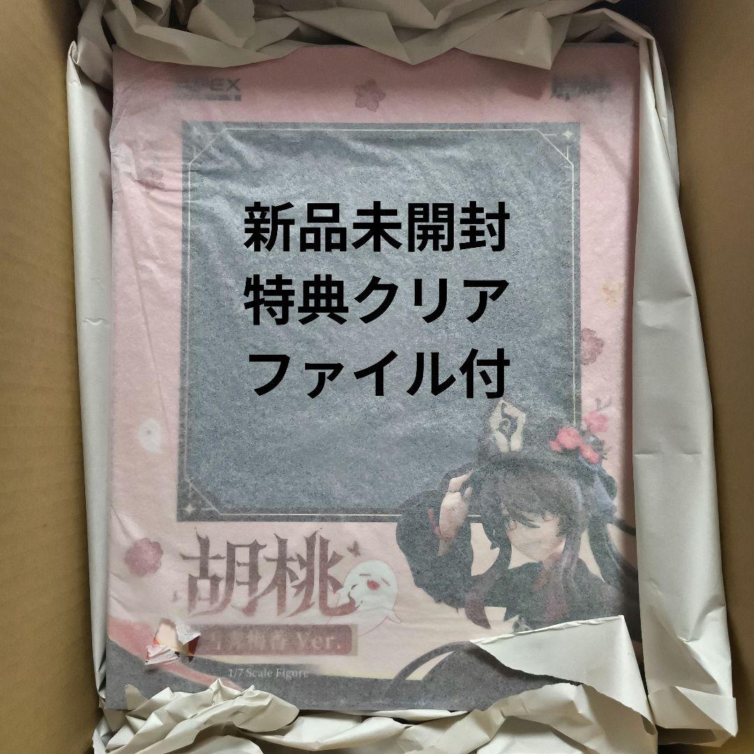 新品未開封 APEX 原神 胡桃 フータオ 1/7フィギュア 特典付 Amazon.co.jp: APEX 原神 胡桃 雪晴梅香Ver. 1/7スケール PVC&ABS製