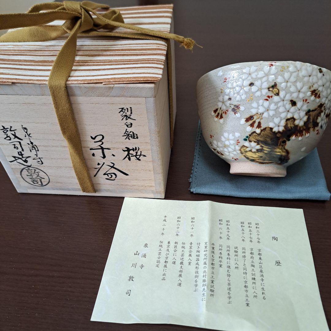 山川 桜模様 茶碗 陶器、未使用 山川 桜模様 茶碗 陶器、未使用 楽天市場】茶碗 桜 美濃焼の通販 山川