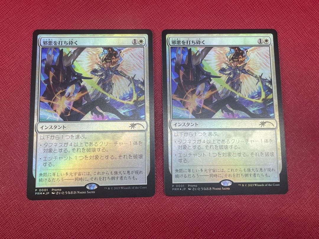 MTG 邪悪を打ち砕く日本語 Foil 2枚 さいとうなおき プロモ - メルカリ
