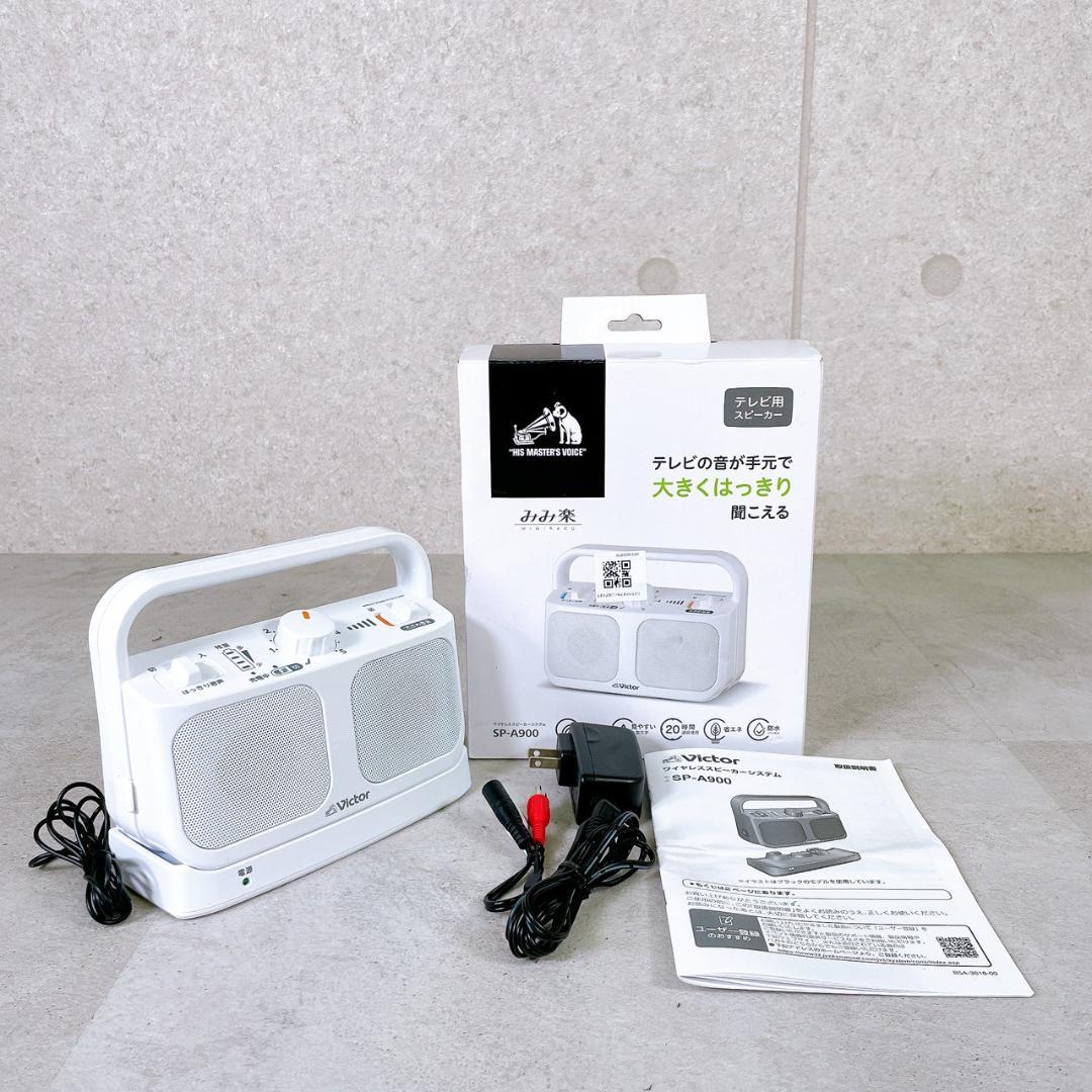 Victor ワイヤレススピーカーシステム みみ楽 SP-A900 テレビ用スピーカー みみ楽 ブラック SP-A900-B VICTOR｜ビクター 通販