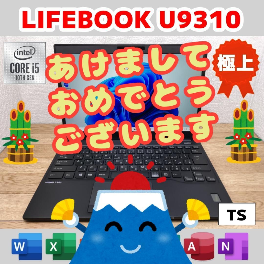 TS：LIFEBOOK U9310 Win11 i5 SSD Office付き TS：LIFEBOOK U9310 Win11 i5 SSD Office付き lifebook 富士通 u9310