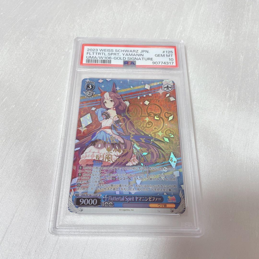① PSA10 ヴァイスシュヴァルツ ウマ娘 ヤマニンゼファー SP PSA10 ヴァイスシュヴァルツ ウマ娘 ヤマニンゼファー SP