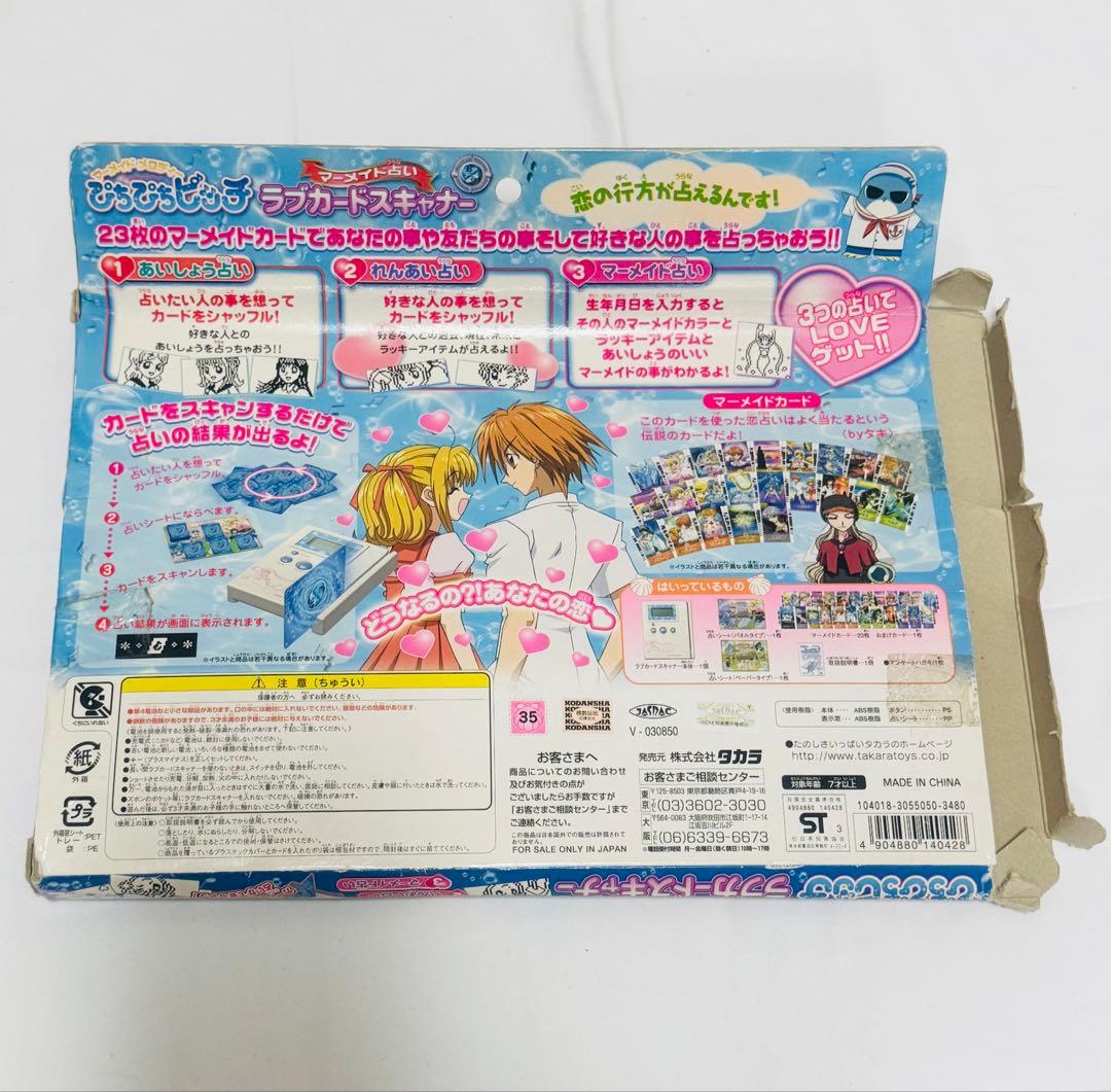 動作確認済み　マーメイド　ぴちぴちピッチ　ラブカードスキャナー