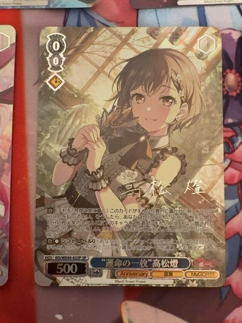 ヴァイスシュヴァルツ　MyGO!!!!! sp