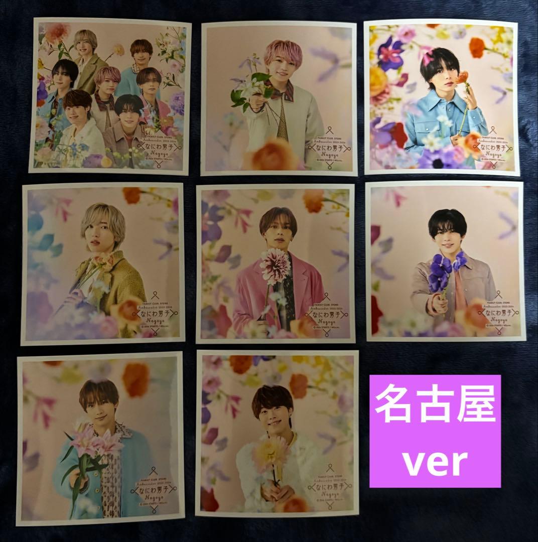 なにわ男子 ましかくフォト 名古屋限定 Floral 冬 コンプリート 8枚②