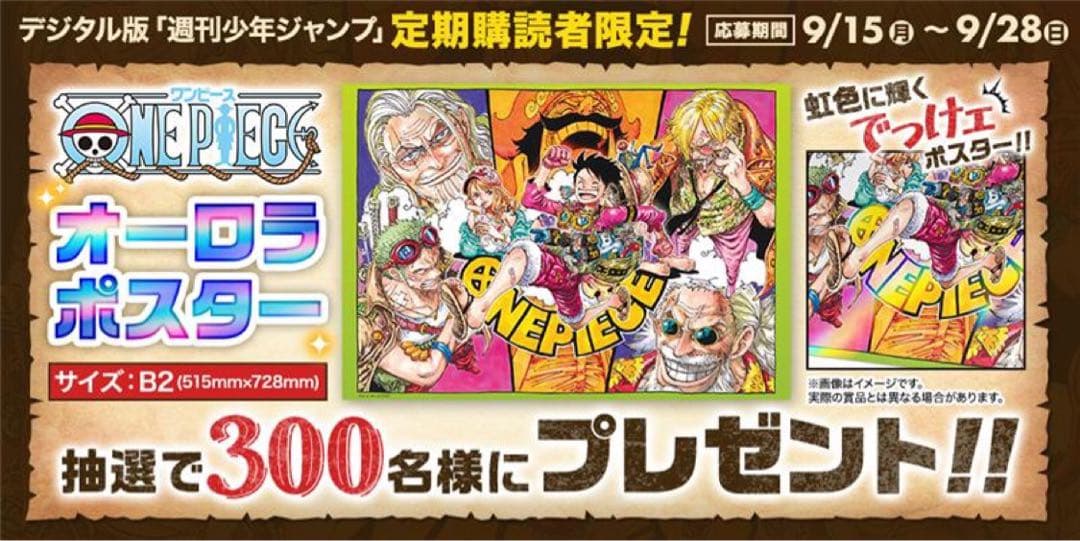 300枚限定品 ONE PIECE オーロラポスター B2サイズ - メルカリ