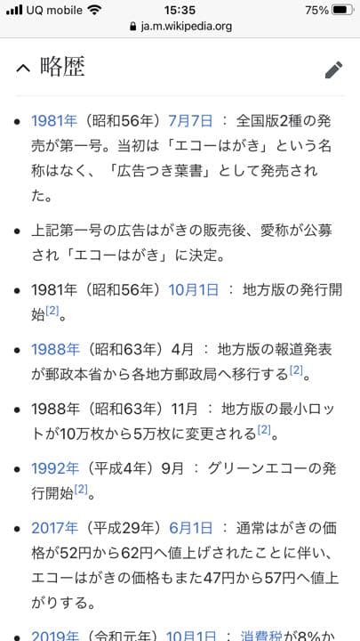 広告はがきエコーはがき1次から5次未使用（値下げ交渉可能です）