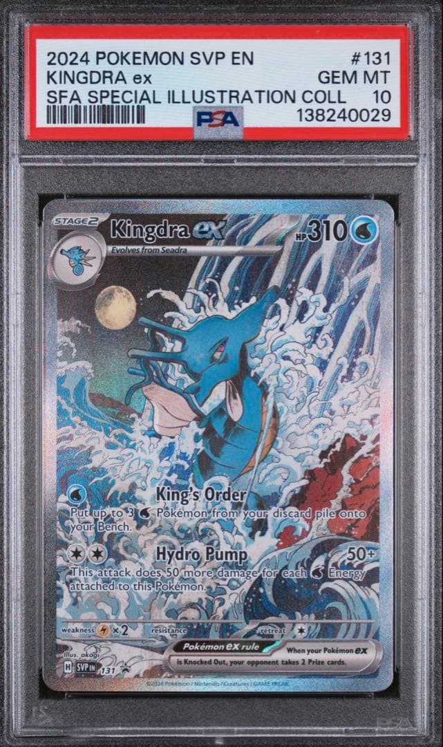 【PSA10】海外限定 キングドラex SAR プロモ 英語版 ◼️海外正規品 キングドラex PSA10 海外 プロモ 英語版 sar キングドラex 海外 psa10