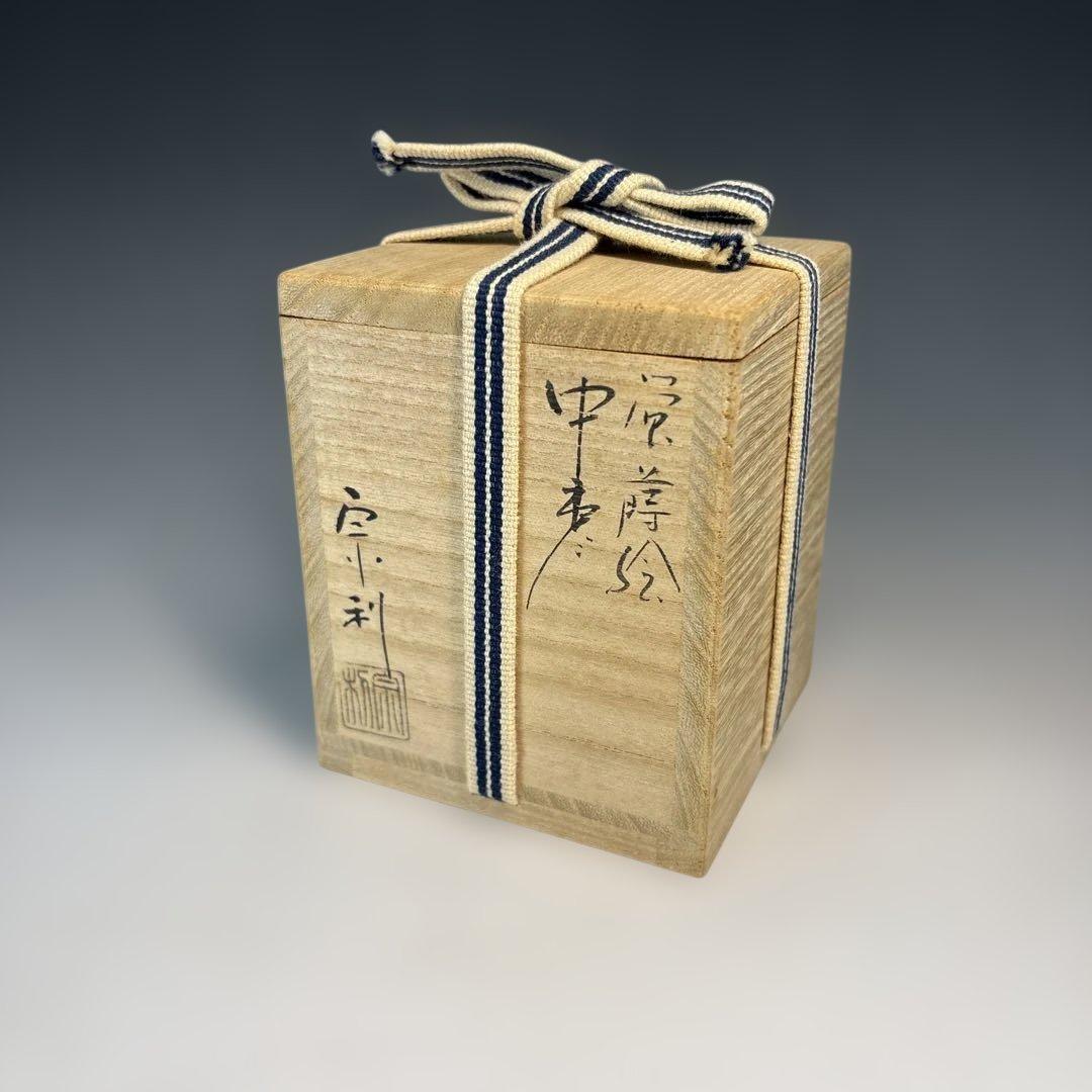 中棗 竹蒔絵 山下泰園作 茶道具 山下泰園 作 葦蒔絵中 中棗 竹蒔絵