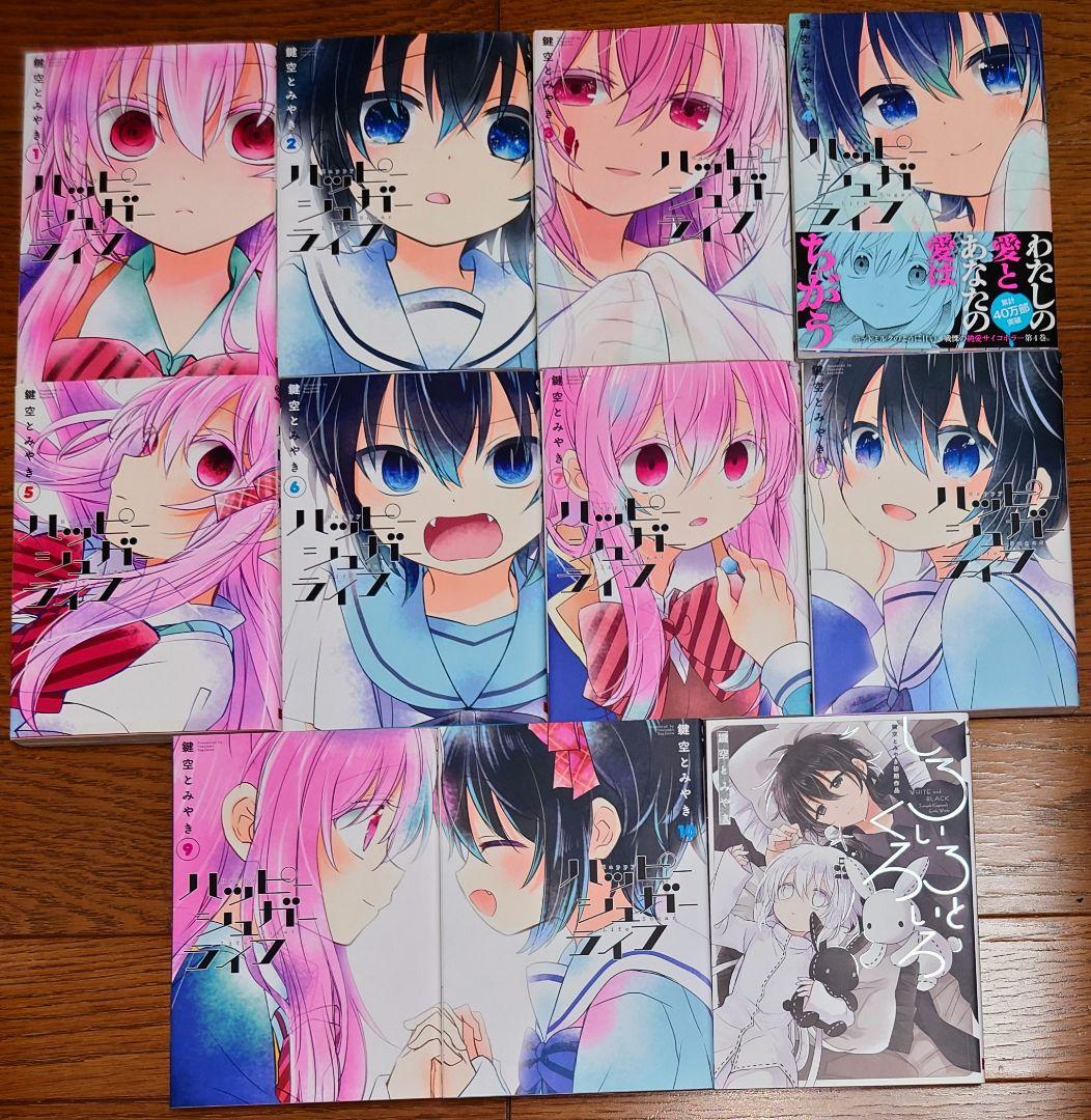 ハッピーシュガーライフ 全10巻 ＋ 11 Extra Life 全巻セット ハッピー