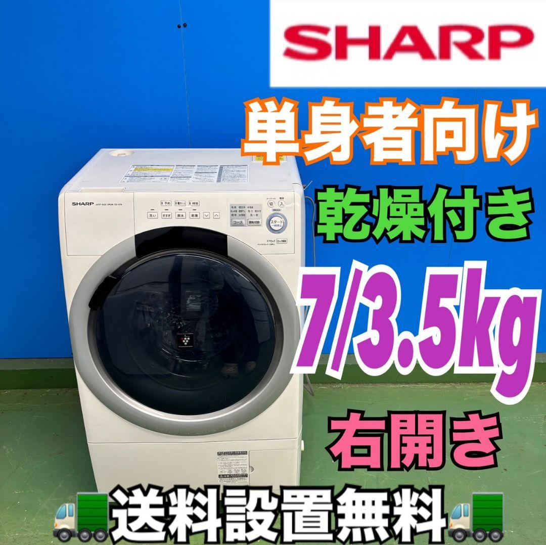 506 単身向け住宅設置可　ドラム式洗濯機　右開き　SHARP　美品　半年保証 506 単身向け住宅設置可 ドラム式洗濯機 右開き SHARP 美品 半年