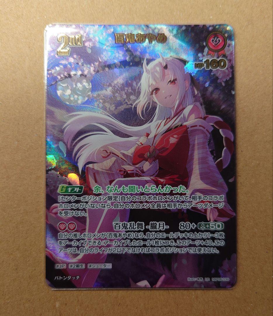 百鬼あやめ　UR　ホロライブカードゲーム ホロライブ 百鬼 あやめ UR ホロカ ホロライブカードゲーム
