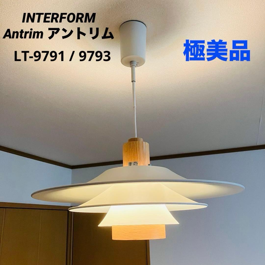 【極美品】インターフォルム Antrim アントリム ペンダントライト お値下げ中【極美品】インターフォルム Antrim アントリム ペンダント